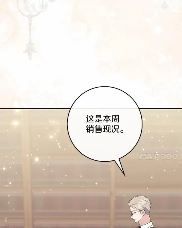 漫画《占卜的公女》71.蹩脚的演技第104张图
