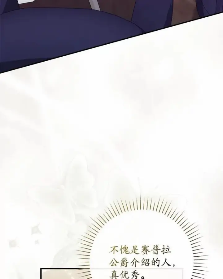 漫画《占卜的公女》71.蹩脚的演技第106张图