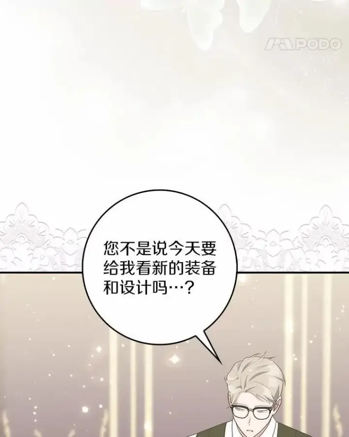 漫画《占卜的公女》71.蹩脚的演技第108张图