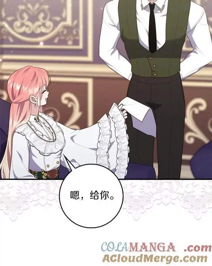 漫画《占卜的公女》71.蹩脚的演技第109张图