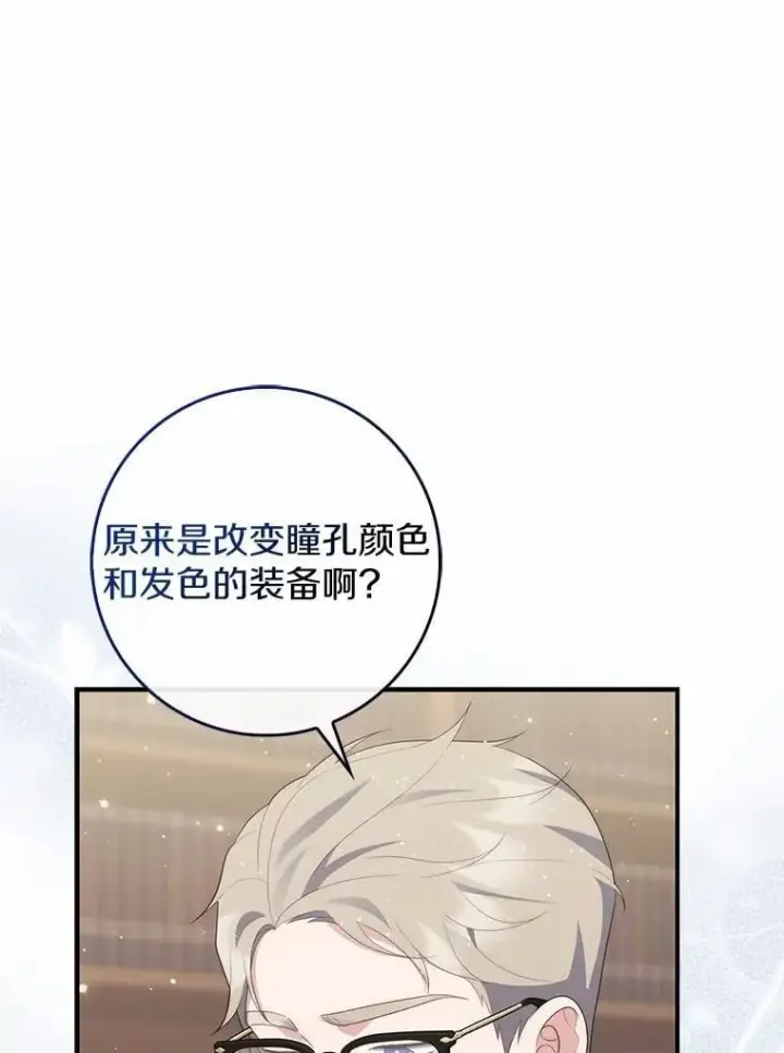 漫画《占卜的公女》71.蹩脚的演技第110张图