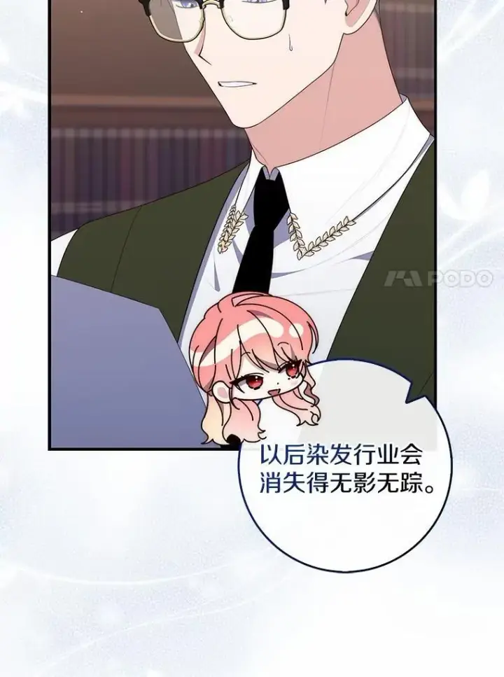 漫画《占卜的公女》71.蹩脚的演技第111张图