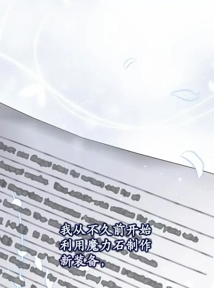 漫画《占卜的公女》71.蹩脚的演技第112张图