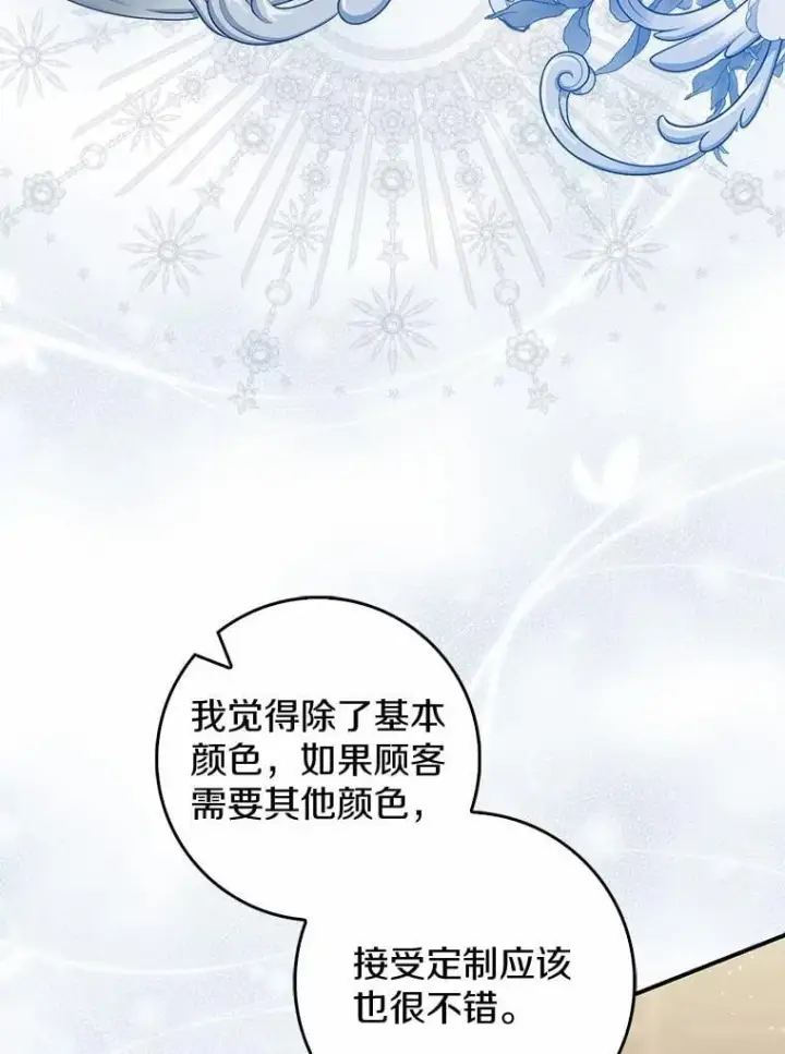 漫画《占卜的公女》71.蹩脚的演技第118张图
