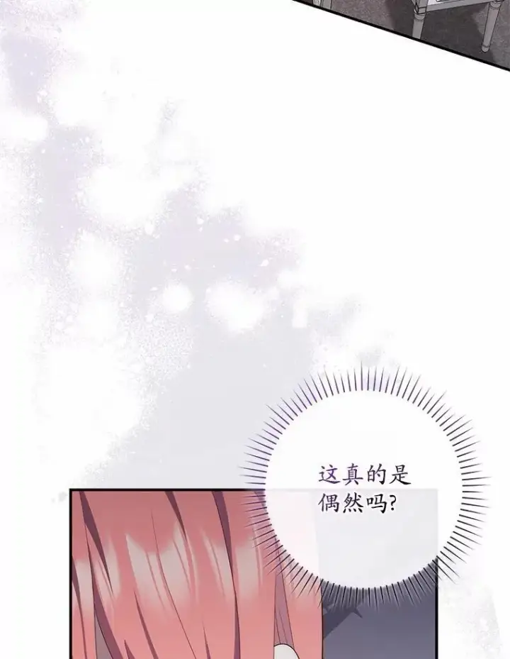 漫画《占卜的公女》71.蹩脚的演技第12张图