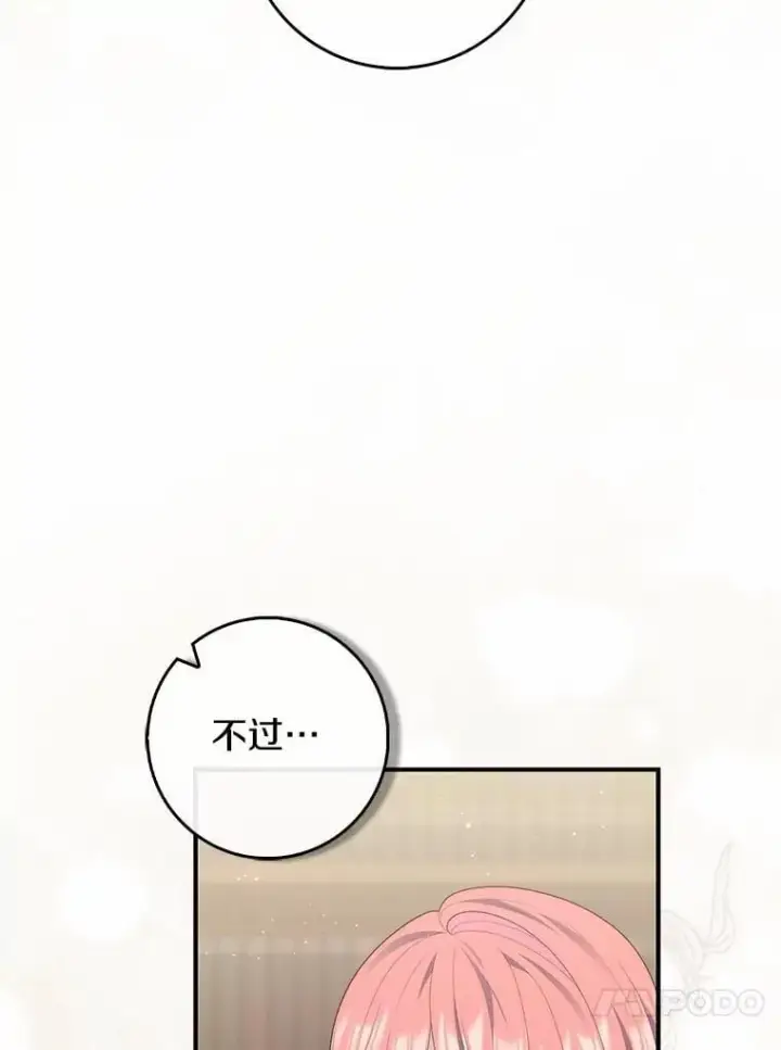 漫画《占卜的公女》71.蹩脚的演技第120张图