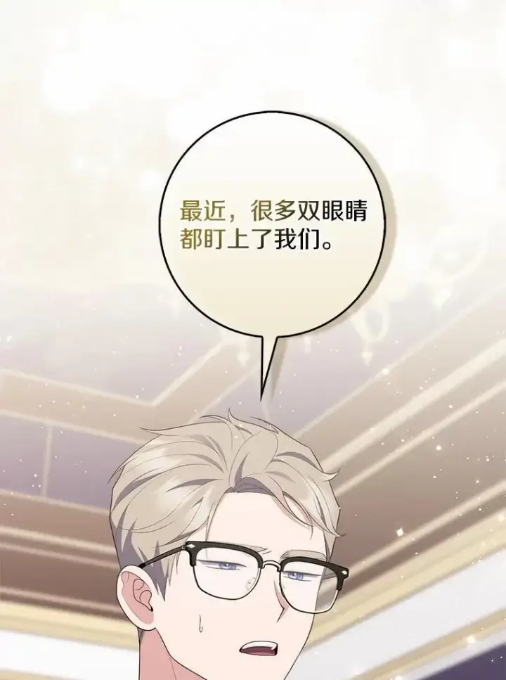 漫画《占卜的公女》71.蹩脚的演技第122张图