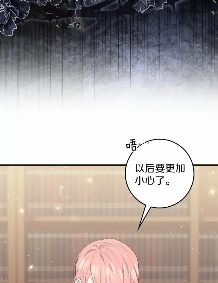 漫画《占卜的公女》71.蹩脚的演技第128张图