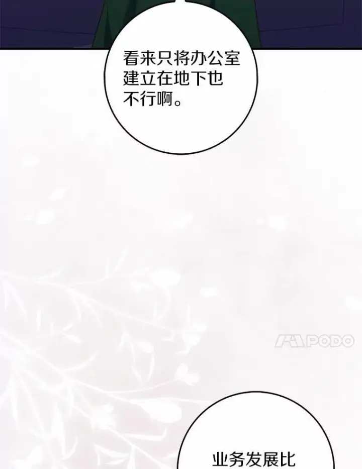 漫画《占卜的公女》71.蹩脚的演技第130张图