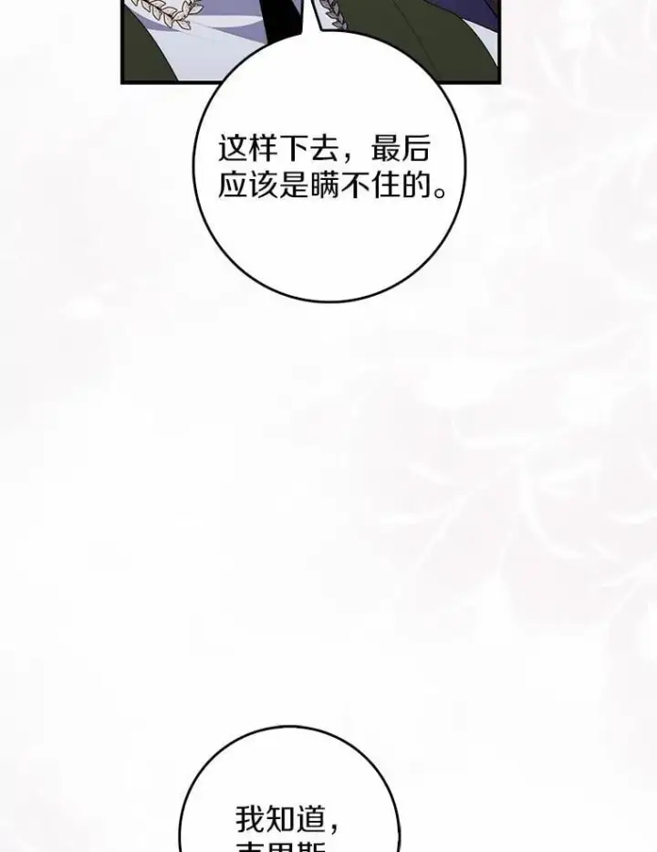 漫画《占卜的公女》71.蹩脚的演技第132张图