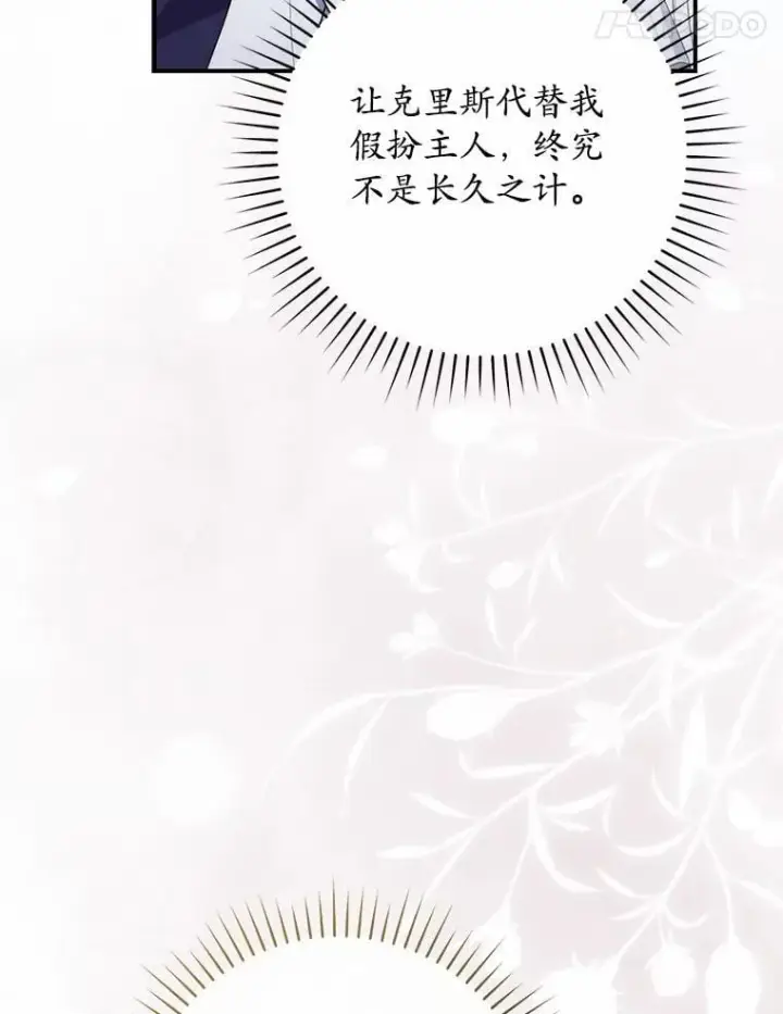 漫画《占卜的公女》71.蹩脚的演技第134张图