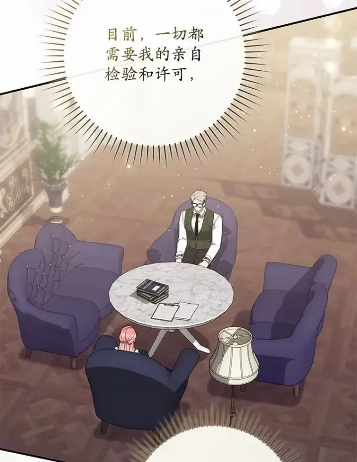 漫画《占卜的公女》71.蹩脚的演技第135张图