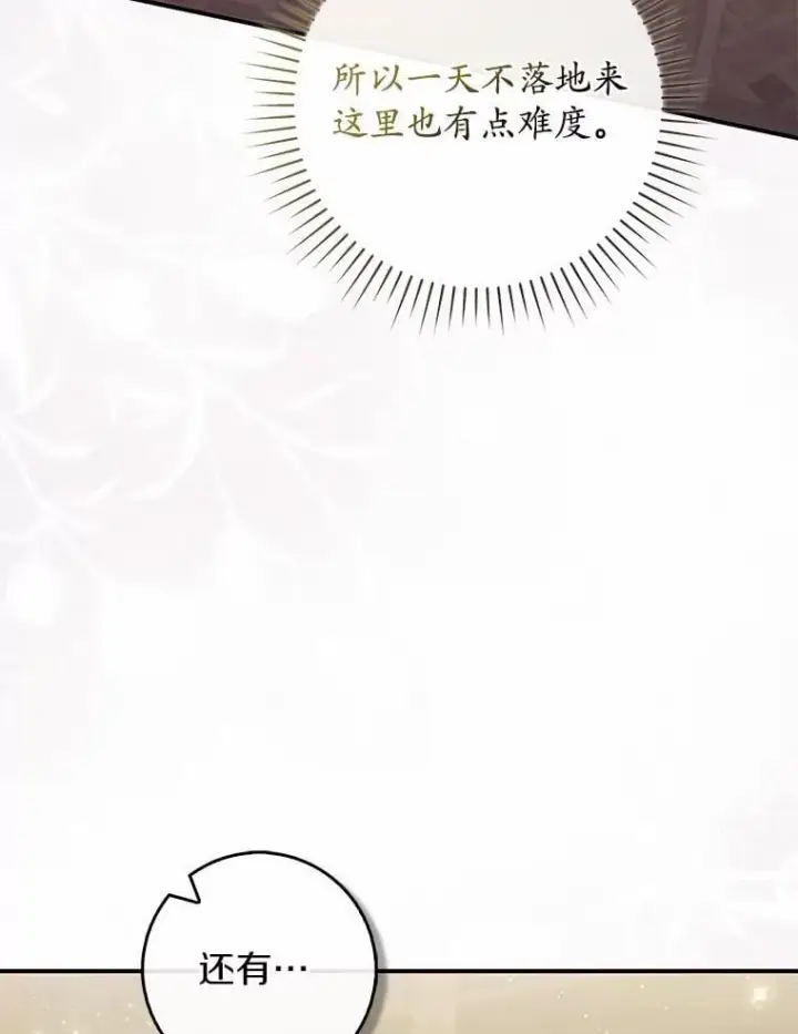 漫画《占卜的公女》71.蹩脚的演技第136张图