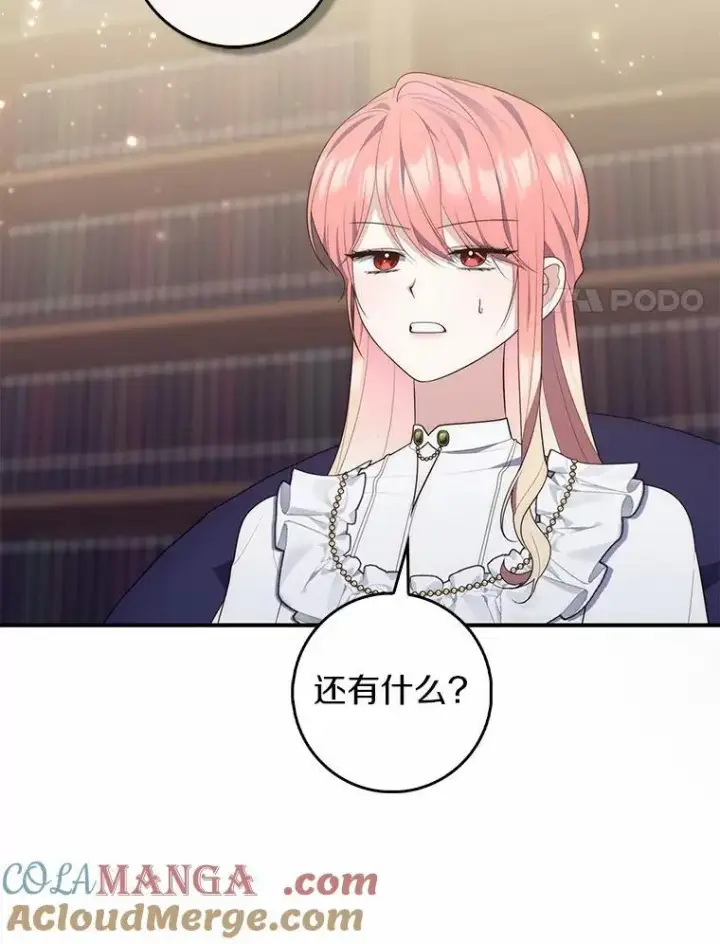 漫画《占卜的公女》71.蹩脚的演技第137张图