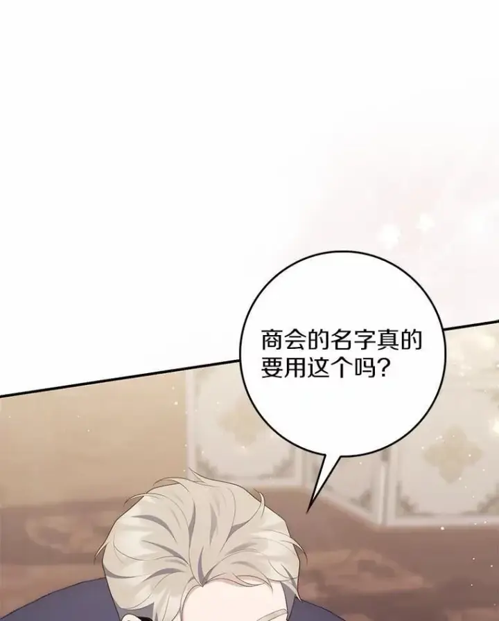 漫画《占卜的公女》71.蹩脚的演技第138张图