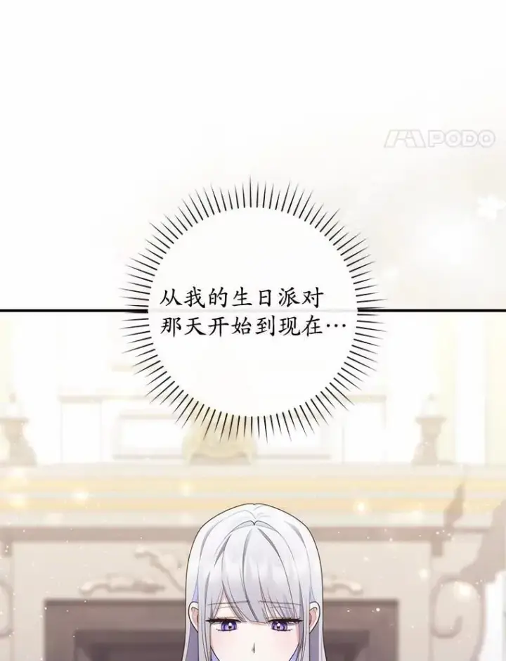 漫画《占卜的公女》71.蹩脚的演技第14张图