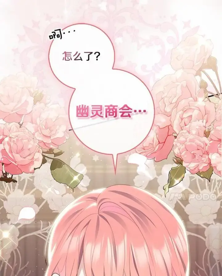 漫画《占卜的公女》71.蹩脚的演技第140张图