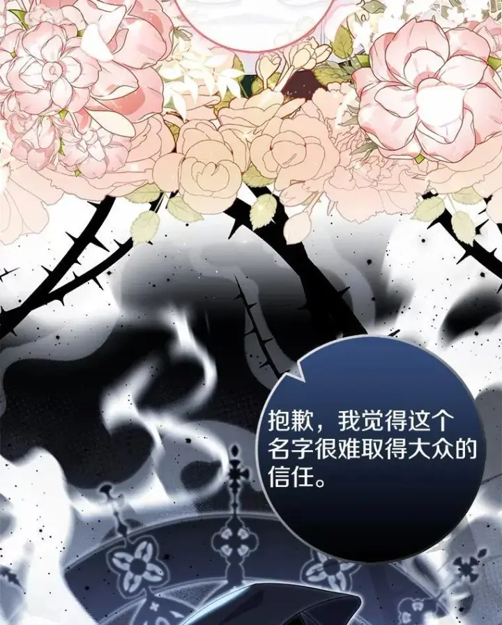 漫画《占卜的公女》71.蹩脚的演技第142张图