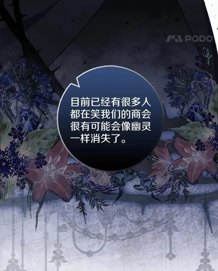 漫画《占卜的公女》71.蹩脚的演技第144张图