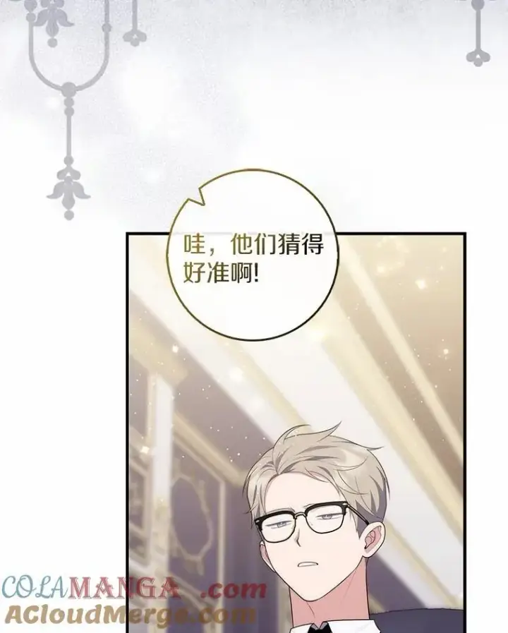 漫画《占卜的公女》71.蹩脚的演技第145张图