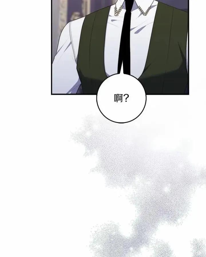 漫画《占卜的公女》71.蹩脚的演技第146张图