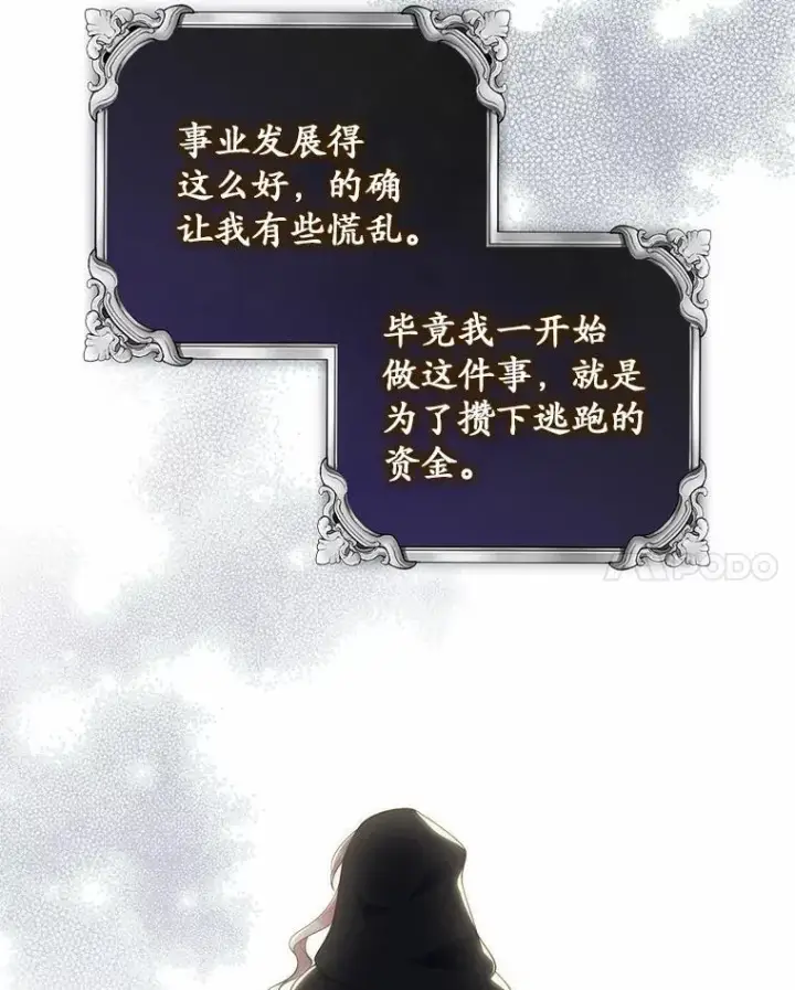 漫画《占卜的公女》71.蹩脚的演技第147张图