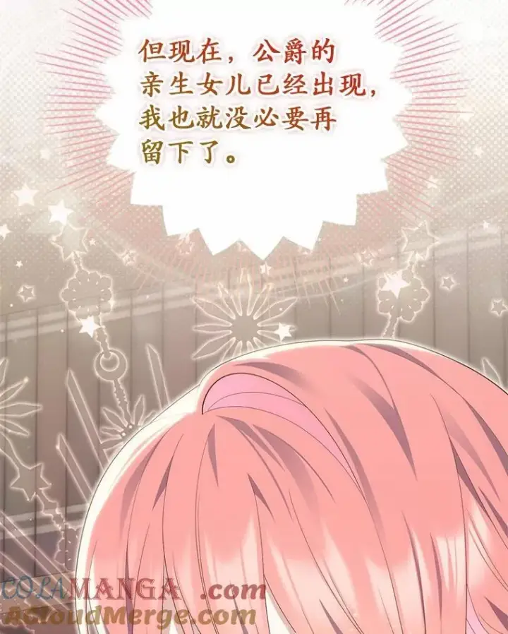 漫画《占卜的公女》71.蹩脚的演技第153张图