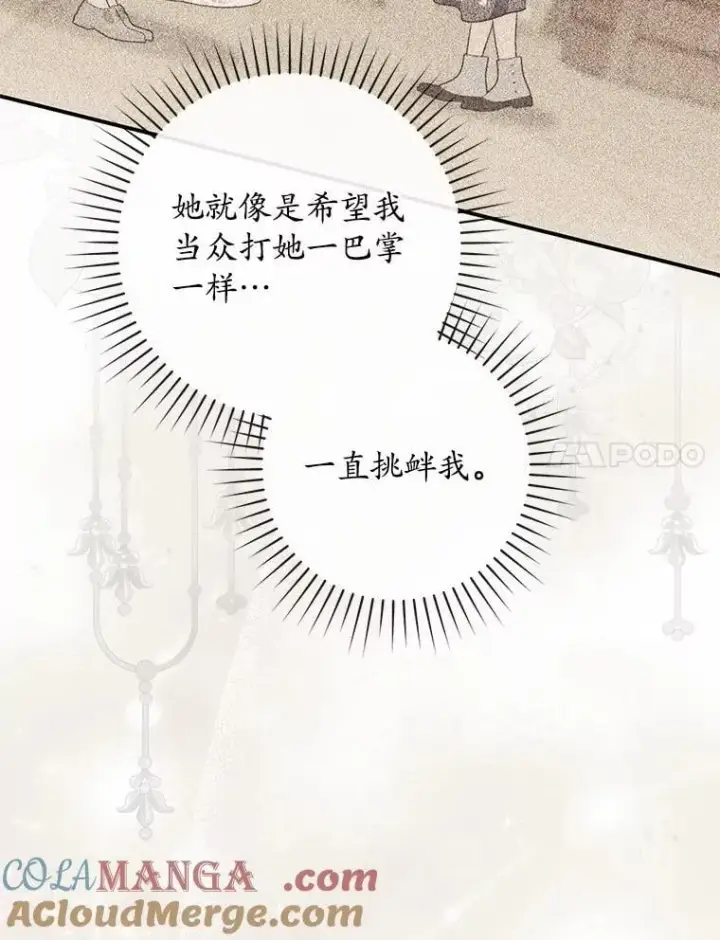 漫画《占卜的公女》71.蹩脚的演技第17张图