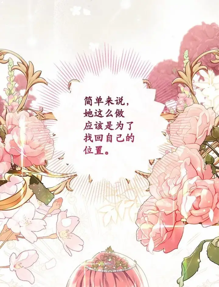 漫画《占卜的公女》71.蹩脚的演技第18张图