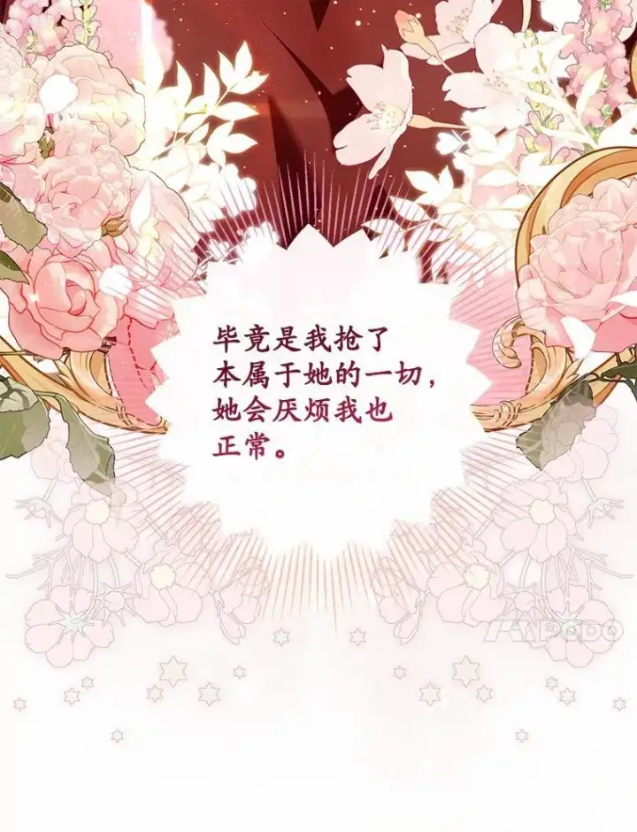 漫画《占卜的公女》71.蹩脚的演技第20张图