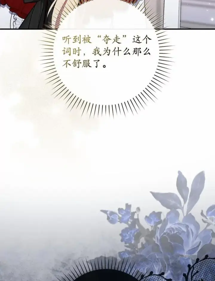 漫画《占卜的公女》71.蹩脚的演技第22张图