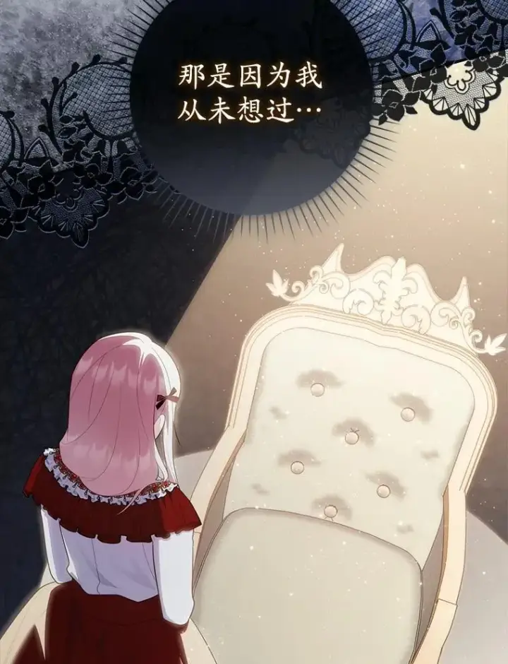漫画《占卜的公女》71.蹩脚的演技第23张图
