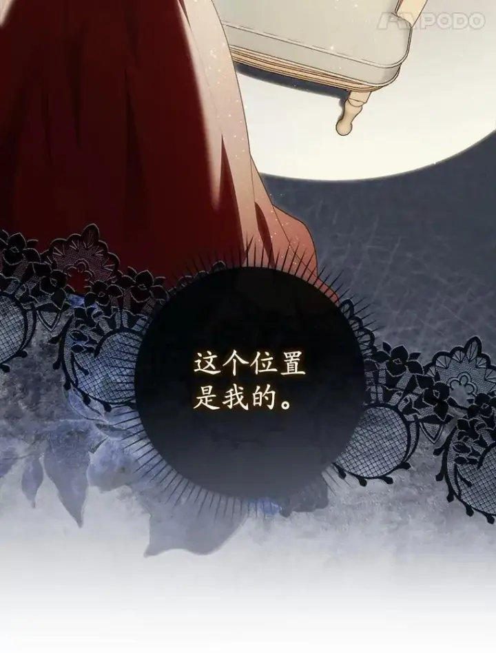漫画《占卜的公女》71.蹩脚的演技第24张图