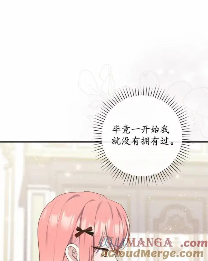 漫画《占卜的公女》71.蹩脚的演技第25张图