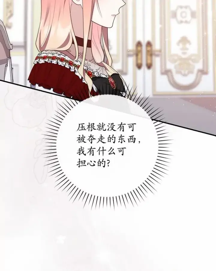 漫画《占卜的公女》71.蹩脚的演技第26张图