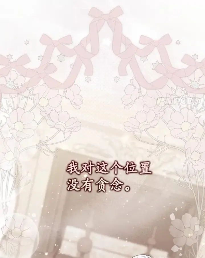 漫画《占卜的公女》71.蹩脚的演技第27张图