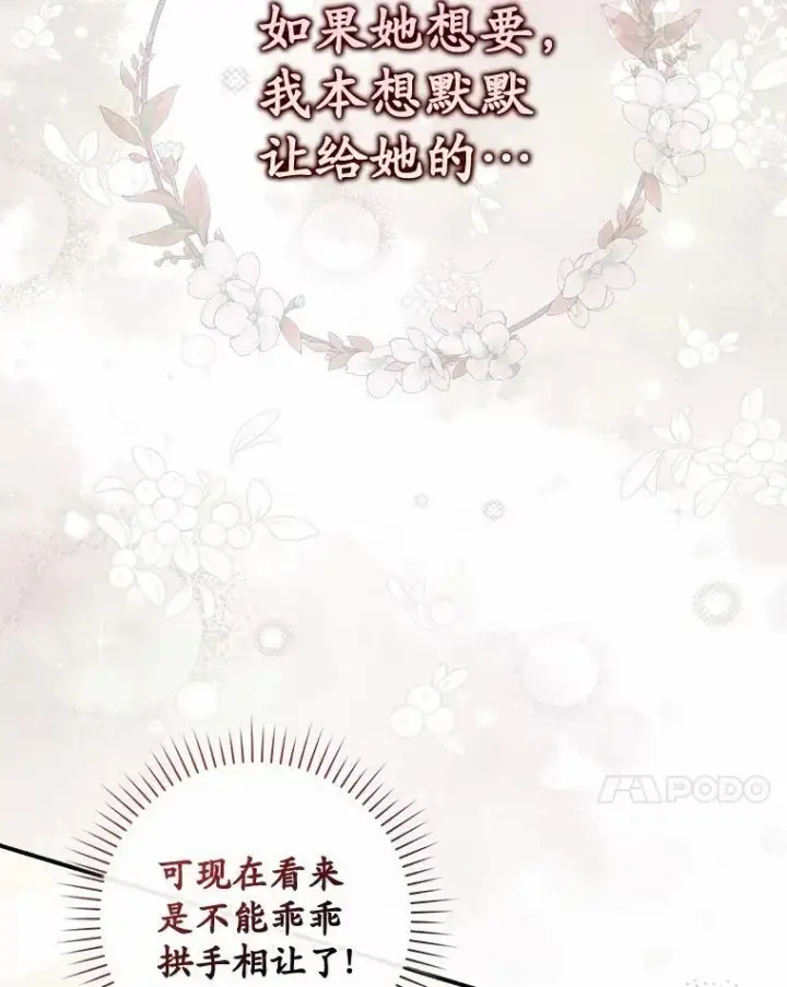 漫画《占卜的公女》71.蹩脚的演技第30张图