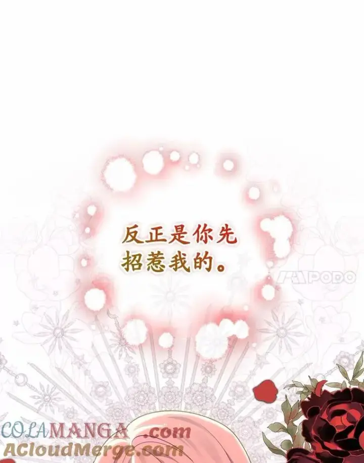 漫画《占卜的公女》71.蹩脚的演技第37张图