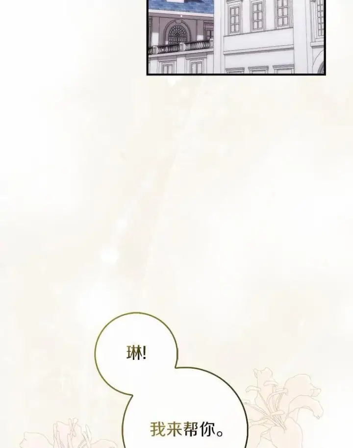 漫画《占卜的公女》71.蹩脚的演技第42张图
