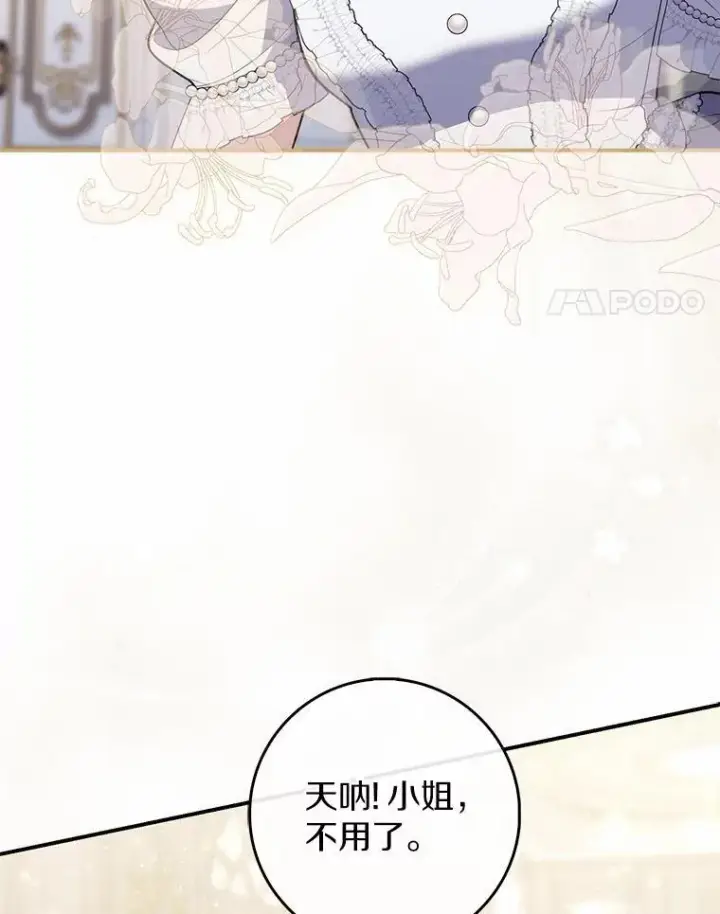 漫画《占卜的公女》71.蹩脚的演技第44张图