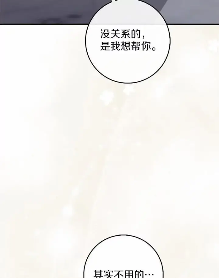 漫画《占卜的公女》71.蹩脚的演技第46张图