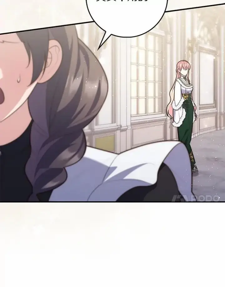 漫画《占卜的公女》71.蹩脚的演技第47张图