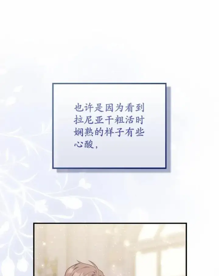 漫画《占卜的公女》71.蹩脚的演技第48张图