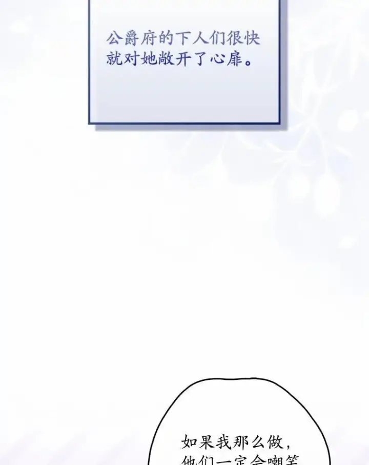 漫画《占卜的公女》71.蹩脚的演技第50张图
