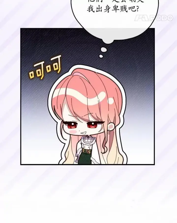 漫画《占卜的公女》71.蹩脚的演技第51张图