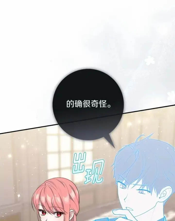 漫画《占卜的公女》71.蹩脚的演技第52张图