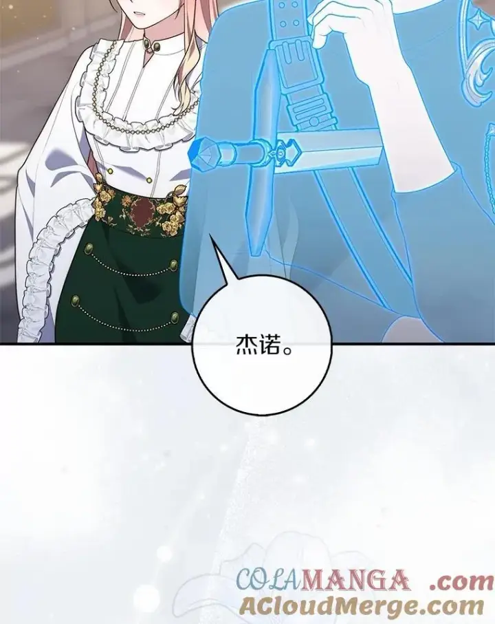 漫画《占卜的公女》71.蹩脚的演技第53张图