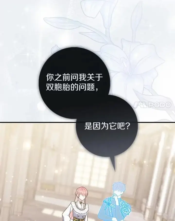 漫画《占卜的公女》71.蹩脚的演技第54张图