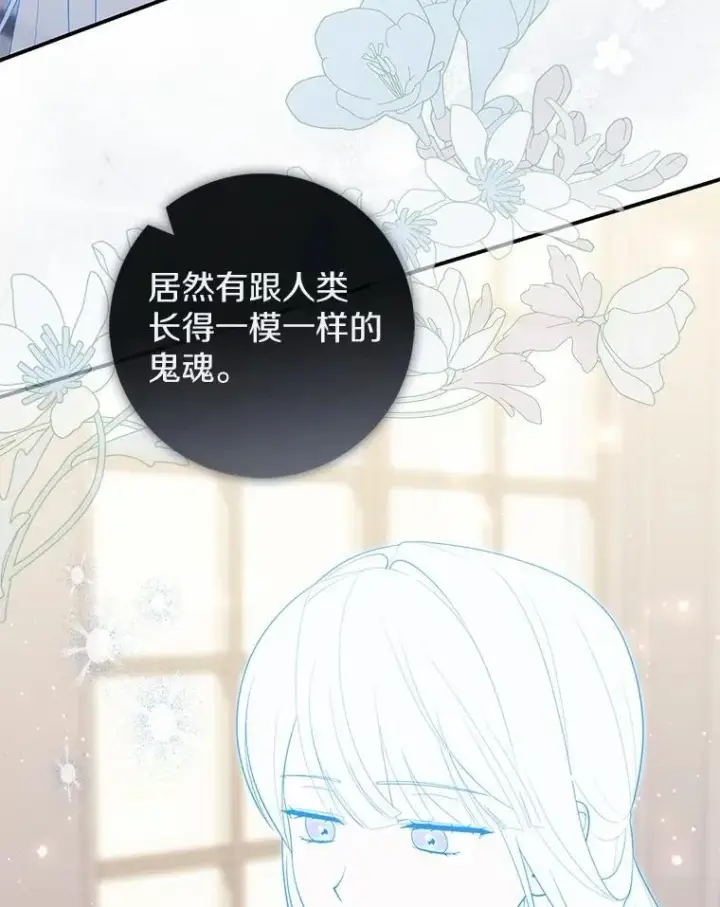 漫画《占卜的公女》71.蹩脚的演技第56张图