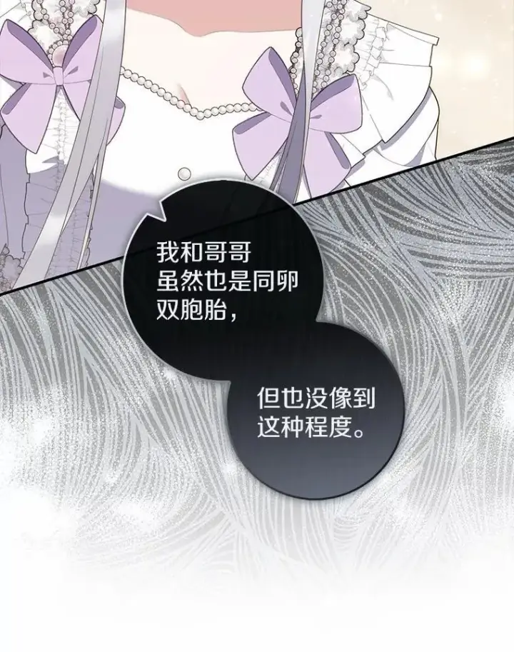 漫画《占卜的公女》71.蹩脚的演技第62张图